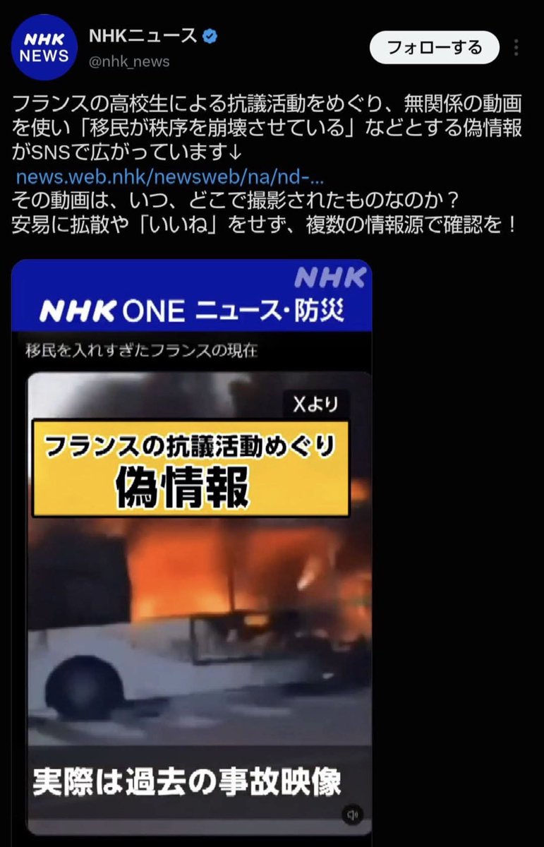 PoppinCoco3's tweet photo. NHKよ、これのどこが高校生なんだ？
偽情報はどっちなんだよ！
もう高校生はデモしてないんだよ！
今暴れてるのは移民二世や三世の大人やオッサンだろが！！ https://t.co/oy4WPLripm