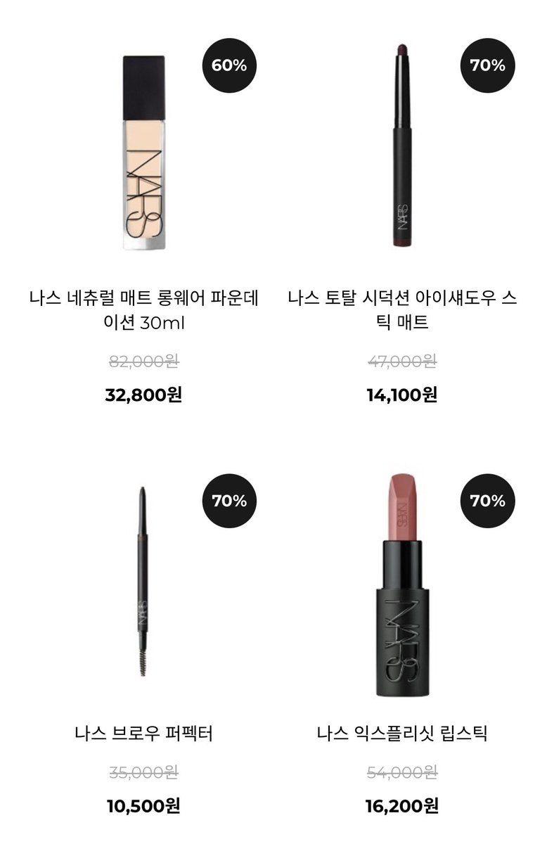baguriee's tweet photo. 시세이도 패밀리세일 최대 80% OFF
나스 블러셔·파운데이션·섀도우 1만 원대부터 (~10/25)

나스와 시세이도 라인업으로 역대급 패밀리세일이 오픈 되었거든요. 웬만하면 저 호들갑 안 떠는데 진짜 달리셔야 합니다. 

https://t.co/Iv6cl27l1t