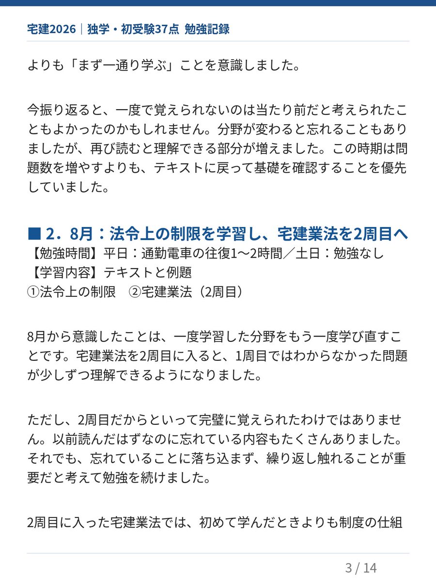 kkversask's tweet photo. 【宅建2026】独学・初受験で自己採点37点！

勉強期間3か月半、総勉強時間約150時間。

試験10日前の模試は23点でしたが、本番で37点まで伸ばせました！

仕事をしながら実践した勉強法を画像にまとめました👇

これから受験する方の参考になれば嬉しいです！

#宅建 #宅建独学 https://t.co/zlOq7bc46B