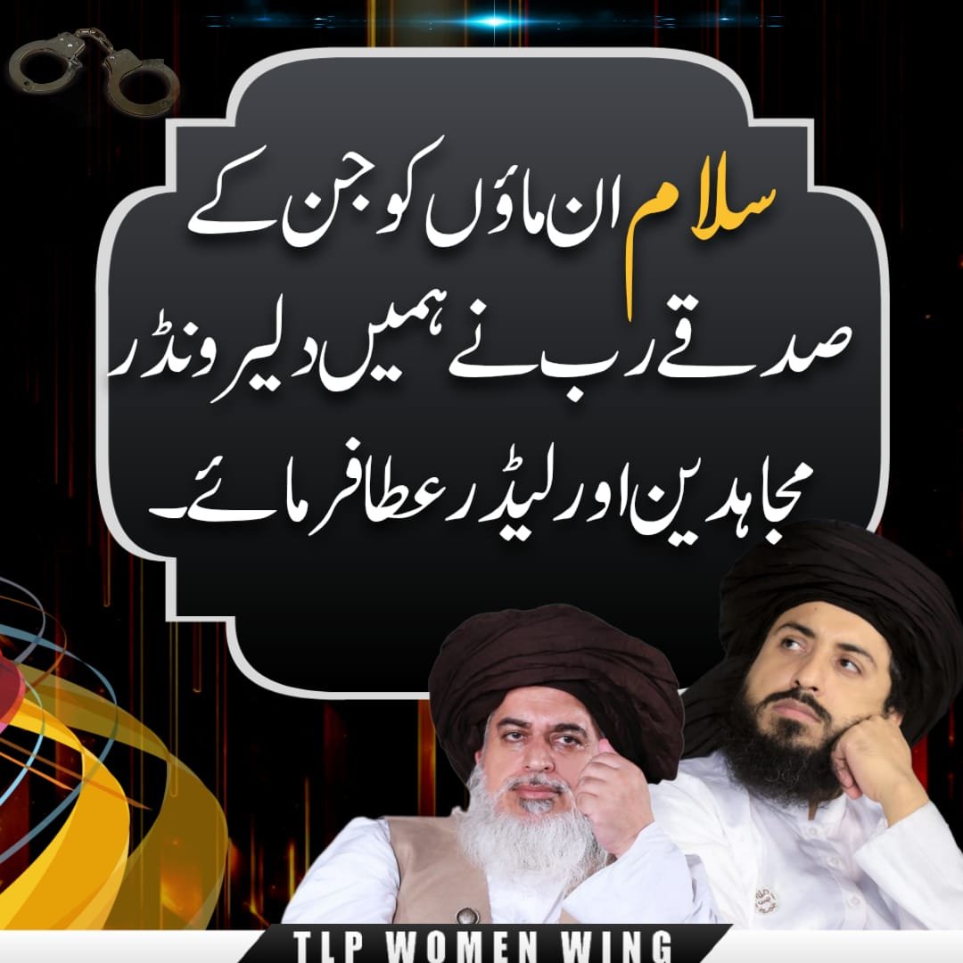 Riz_WWM's tweet photo. سلام اُن عظیم ماؤں کو جنہوں نے اپنی اولاد کی رگوں میں محبتِ مصطفیٰ ﷺ کا جذبہ پروان چڑھایا۔ https://t.co/HipuGvkZzg