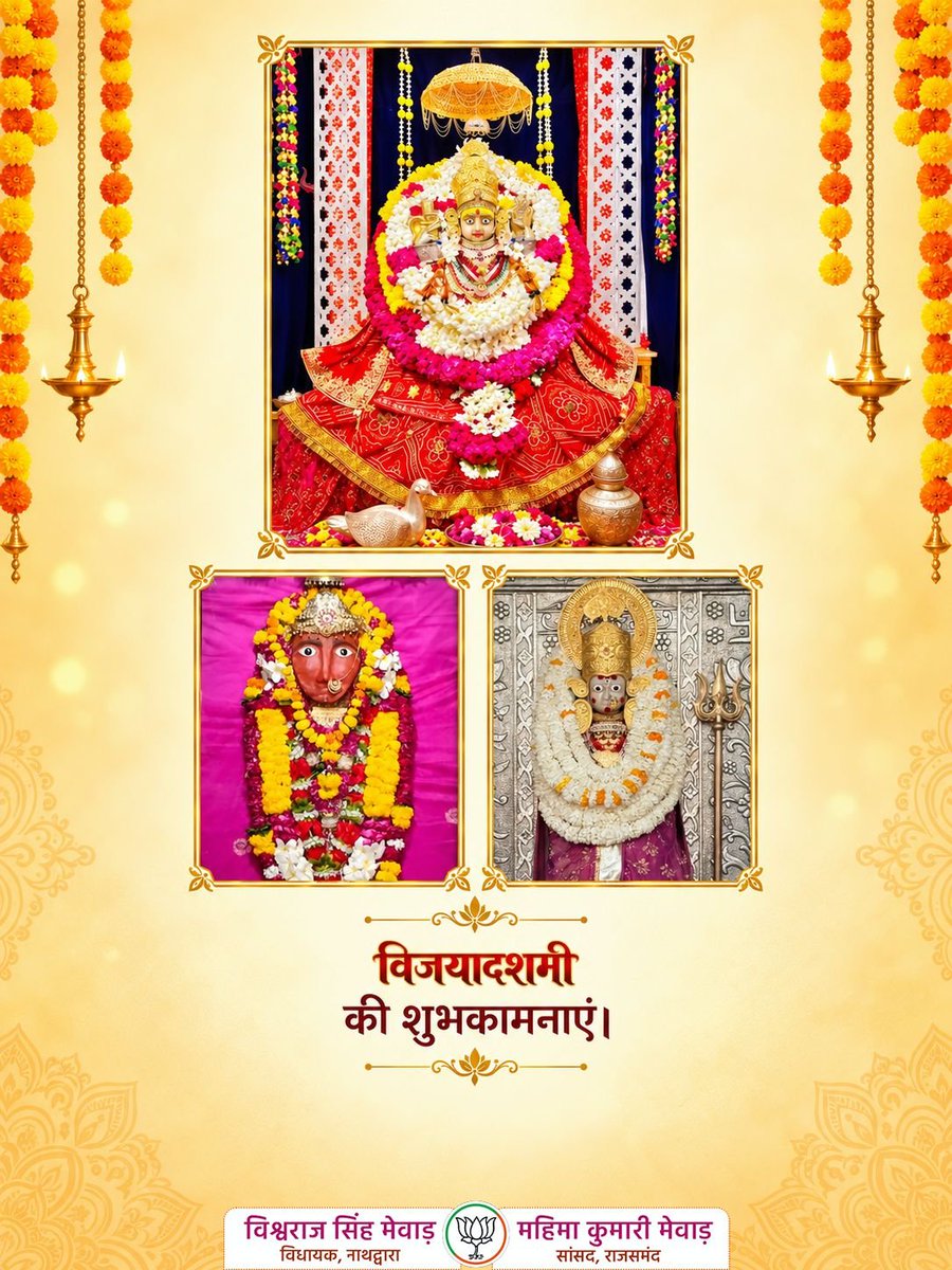 BjpMahimakumari's tweet photo. विजयादशमी की शुभकामनाएँ।

#Dussehra2026 #विजयादशमी #VijayaDashmi https://t.co/AaLMZWZSIA