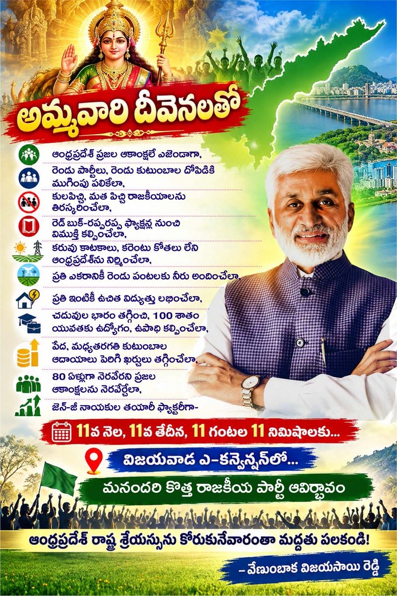 VSReddy_MP's tweet photo. @JaiTDP @JanaSenaParty @BJP4India @BJP4Andhra @YSRCParty @INCIndia @cpimspeak @cpofindia  
@TV9Telugu @NtvTeluguLive @bigtvtelugu @tv5telugu @SakshiNews @etvandhraprades @abntelugutv @MahaaOfficial @RajnewsOfficial @TNewsTelugu  
@10TvTeluguNews @99TVTelugu @hmtvnewslive @prime9news @swatantratelugu @inewstelugu @ZeeTeluguLive @BRKTelugu_1 @ABPDesam @ANI @PTI_News @timesofindia @htTweets @way2_news @eenadulivenews @ANDHRAJYOTI @sakshilivenews @the_hindu @IndianExpress @NewIndianXpress @JagranNews @DainikBhaskar @DeccanChronicle @Eenadu_Newspapr @AndhraPrabhaApp