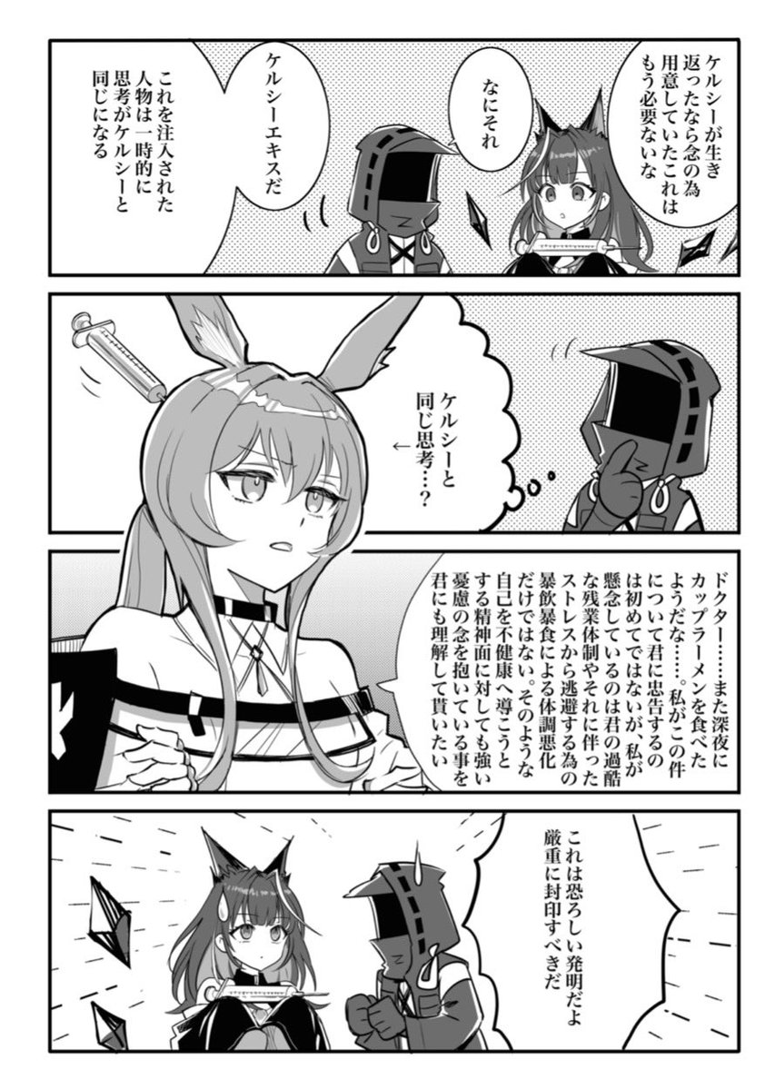 shiratamaya8's tweet photo. 一時的に思考がケルシーと同じになる薬の漫画
#アークナイツ #明日方舟 #Arknights https://t.co/Lil8oVrpT4