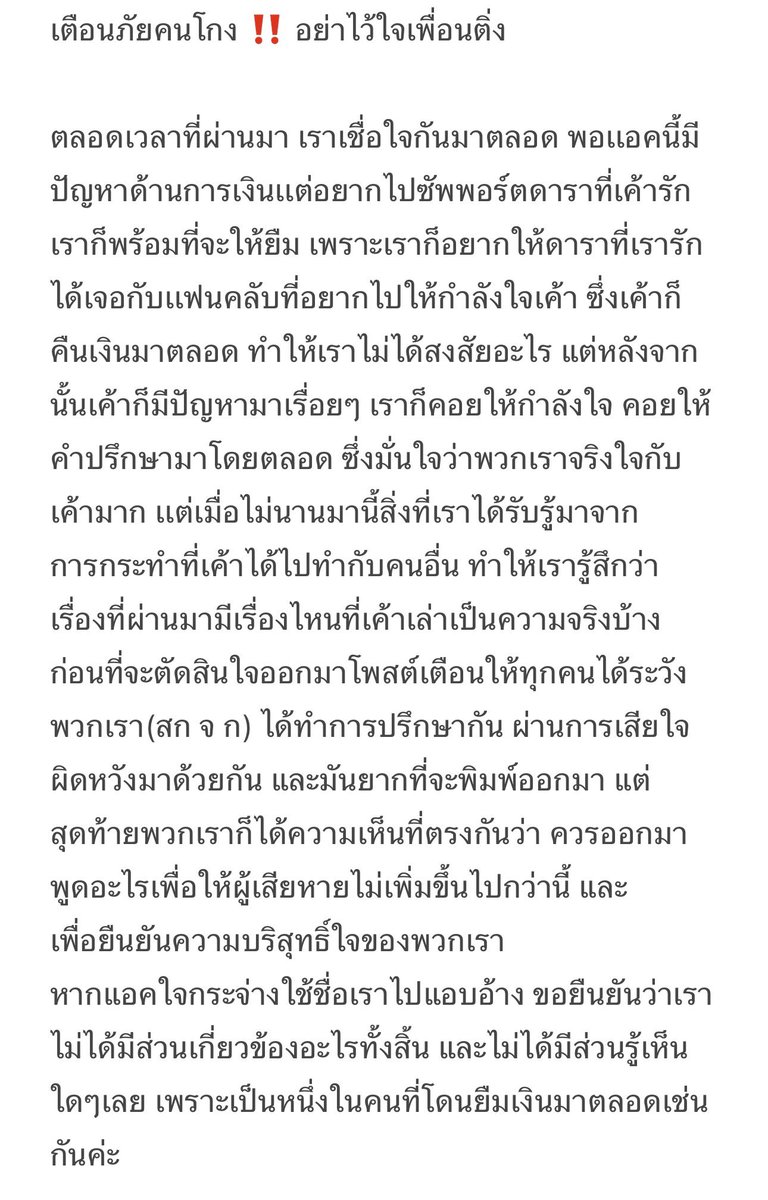 skymysunshine's tweet photo. เตือนภัยคนโกง ‼️ อย่าไว้ใจเพื่อนติ่ง https://t.co/ITq5rakPgR