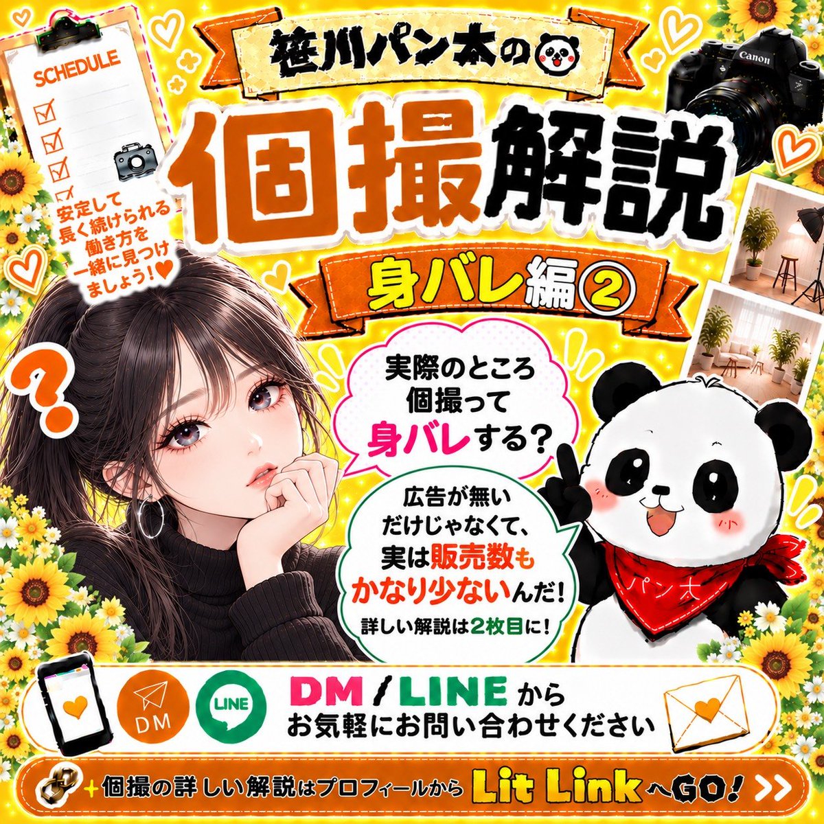 rivaspalomo_19's tweet photo. l5oo：身バレ編②

大量販売を目的とせずとも成立する仕組みなんですよね

関わる人数が最小限に抑えられているのは、そのままイコールでモデルの待遇の良さにも繋がります

中抜きは無いほうが良いもんね https://t.co/D7mo9Z16gq