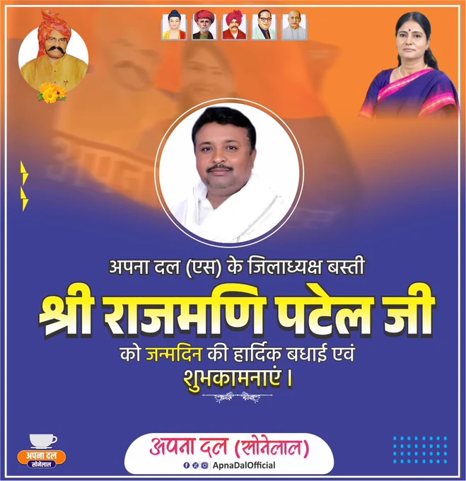 Image from Apna Dal (S) (@ApnaDalOfficial)