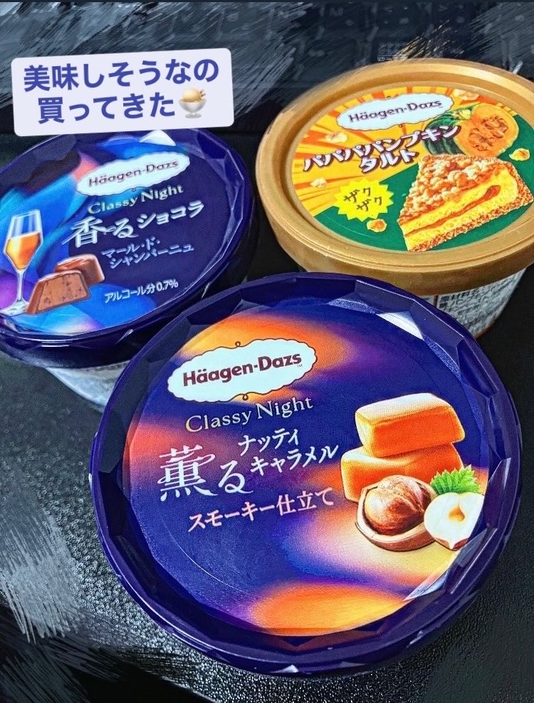 mcdaoi's tweet photo. ハーゲンダッツ！
美味しそうなのあったから、買ってきた！🍨

パパパパンプキンタルト🎃、名前が好き！
他二つも高級そうな見た目してて、とても良い、蓋もかっこいい🎉
#ハーゲンダッツ https://t.co/nRhzFdbBsj