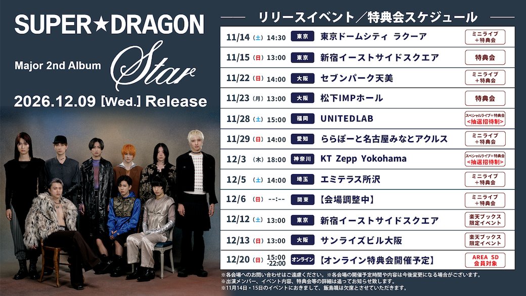 Supdra_staff's tweet photo. ／
Major 2nd Album「STAR」
11月28日(土)開催リリースイベント＠福岡：UNITEDLAB
参加方法・特典会内容についてのご案内💫
＼

🔹 スペシャルライブ
前方指定座席エリア(AREA SD会員様限定)

🔹 特典会 

🔗 ご予約
https://t.co/0AupIZRUSj

#SD_STAR 
#スパドラ #SUPERDRAGON https://t.co/lZopHQovPo