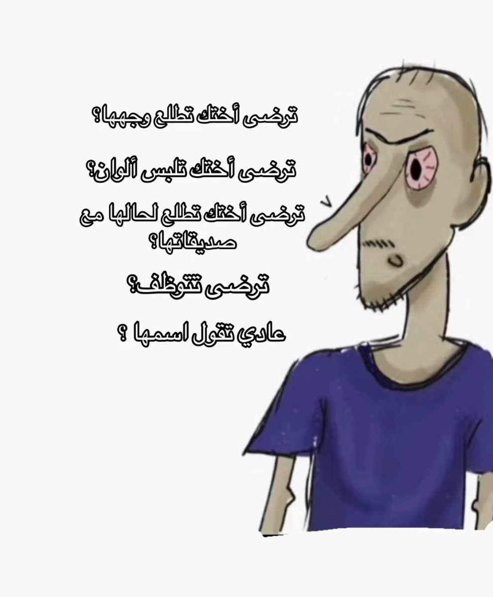 BeyondUrwill's tweet photo. ايه ياشيخ ذي الافكار الي تنزرع #٢٠٣٠_بلا_نقاب20 https://t.co/YMJWWwghiy