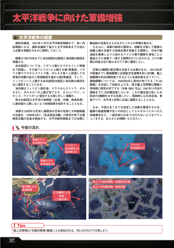GameLib_'s tweet photo. 【日本攻略】「艦隊を置いてるのに制海権が上がらない…」そんな時の原因は航続距離不足！
航続距離の短い古い艦艇を外し、航続距離の長い艦船で任務部隊を再編する解決テクニックは攻略本をチェック！
#HoI4 #日本攻略 #海軍トラブル https://t.co/z4vC1WCPcW