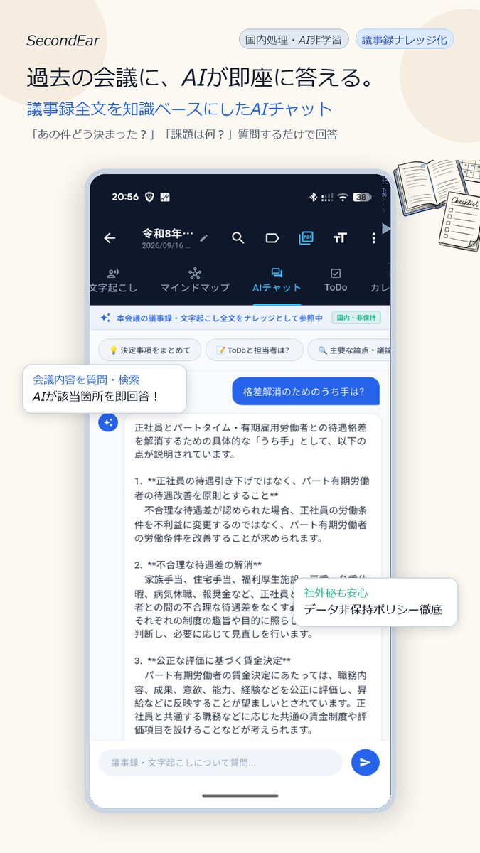 oshigoto_twitte's tweet photo. 知り合いがiPhonばかりで、クローズドテストが進みません。
よろしければご協力お願いします。

国内完結、データ非保持、非学習の安全性に配慮した議事録アプリです。
マインドマップやグーグルワークスペース連携も。

参加方法はこのスレッドで。

#クローズドテスト #相互テスト #テスター募集 https://t.co/3DS3Hf7OsR