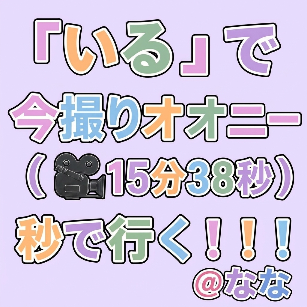 karlavilla28107's tweet photo. 150分限定ですよーー！！
よーーい、どんっ！！

※無料です https://t.co/qsBmYMyMCN
