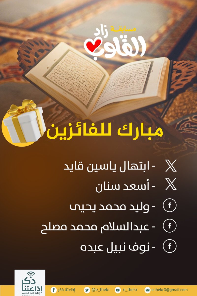 e_thekr's tweet photo. نبارك للفائزين 🌹🌹🌹🌹
ونتمنى لجميع المشاركين الفوز في الأيام القادمة

@qd55el90  

@EbtehaaalYaseen  

يرجى سرعة التواصل على الخاص لإرسال بياناتكم واستلام جوائزكم https://t.co/J6inB3pWOH