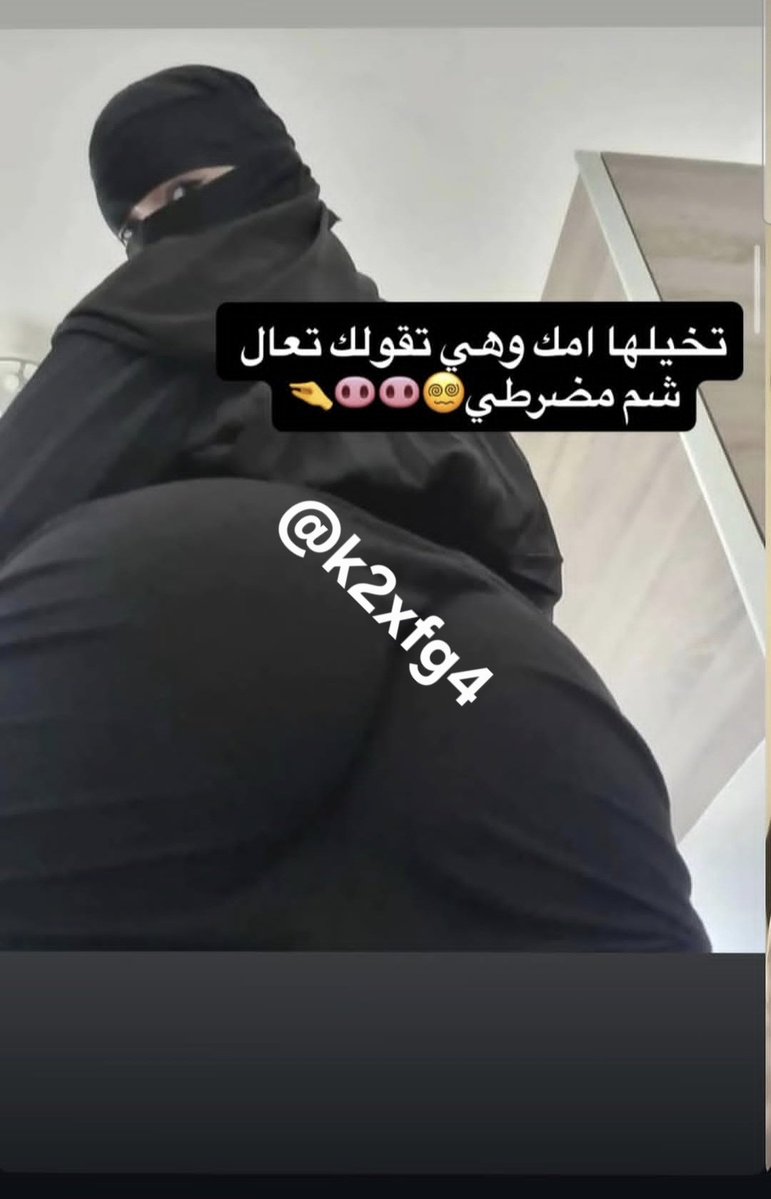 k2xfg4's tweet photo. فحلك نياك محارمك وصل ♠️🔥
شاهد وخرخر وافرك شحمتك وتعال خاص انزل جواك واهدي محنتك😵‍💫🐽😉
اخوه القحبه يديث عليها مخنزرته ورافعه قرونه يصورها 🐽😵‍💫
بدك تتديث مثله تعال خاص بسريه تامه النشر ب الرغبه 🐽😵‍💫
هات محارمك اهتك شرفهم قدام يورع🐽😵‍💫 https://t.co/YGiVNp9RCJ