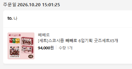 happymoongppi's tweet photo. #스코시즘장터
#스코시즘_장터 

스코시즘 빼빼로 세트 분철 합니다 구매 완료했어요~~ 
빼빼로 + 아크릴 스탠드 키링 + 포토카드 1.8
배송비 별도 
반택 끼택 모두 가능

❌ 니노, 이로
⭕ 코요, 오토, 로보

멘션 먼저 부탁드립니다! https://t.co/MZURBB768O