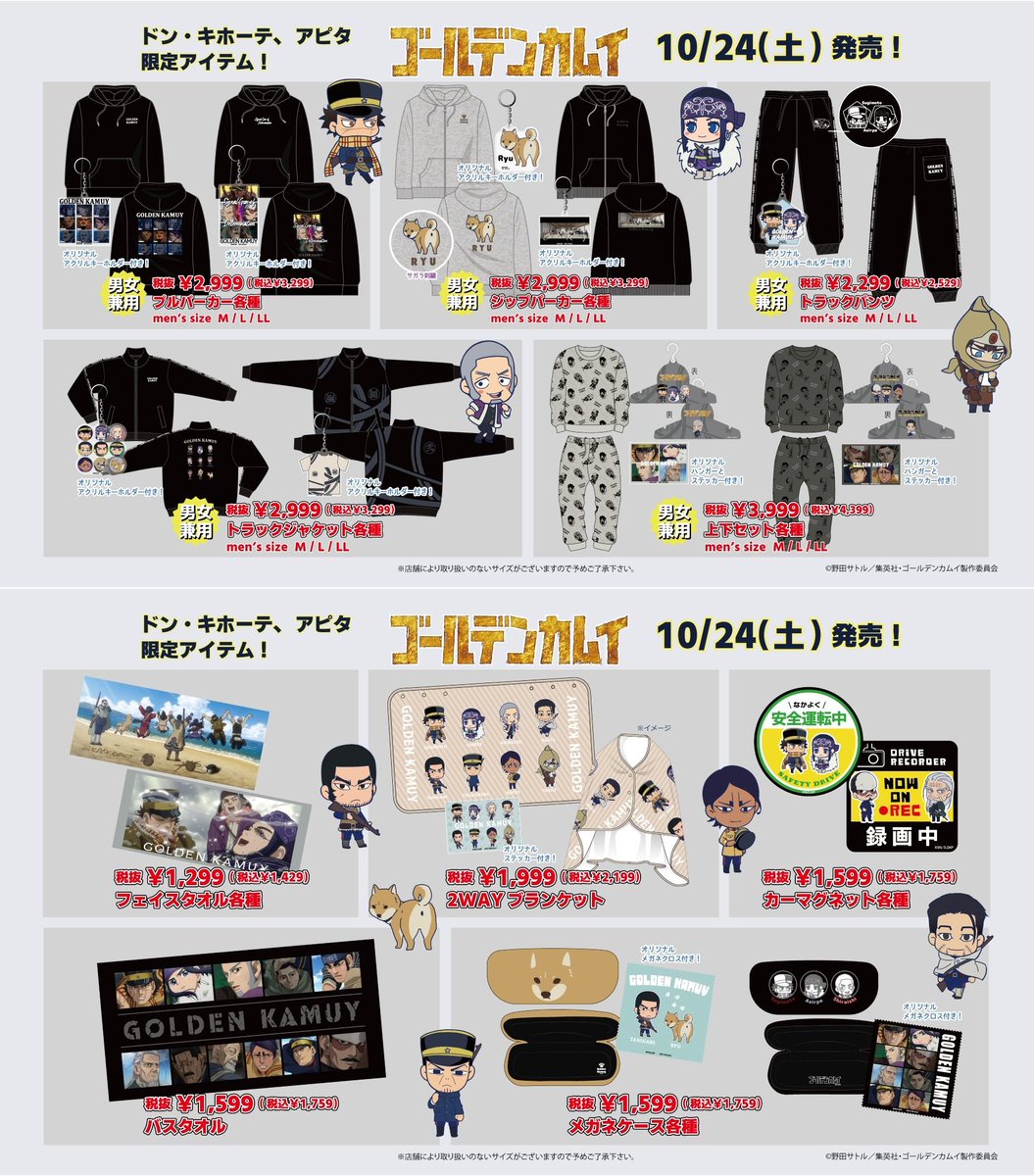 kinkamugoods's tweet photo. 『ゴールデンカムイ』ドン・キホーテ＆アピタ限定グッズ発売！✨
 
場面写やデフォルメイラストを使用した新作グッズが登場！
Tシャツやパーカー、アクリルグッズなどがラインナップ！
 
📅10/24(土)午前9時より順次発売！
 
https://t.co/eIGttjY1Vl https://t.co/ThYWnTgh4V