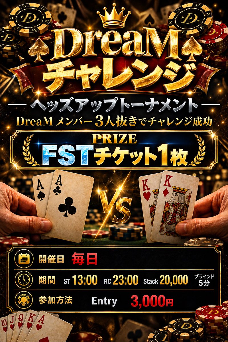 DreaM_CASINOBAR's tweet photo. 🎰🔥 DreaM 毎日トーナメント開催中！ 🔥🎰

🔥毎日FSTサテライト🔥

🏆 FSTチケットGETのチャンス！🎟️

#FST
#FSTサテライト
#DreaM
 #久留米ポーカー
 #福岡ポーカー 
#ポーカー福岡
#ポーカー久留米 https://t.co/oVtc8qTGwM