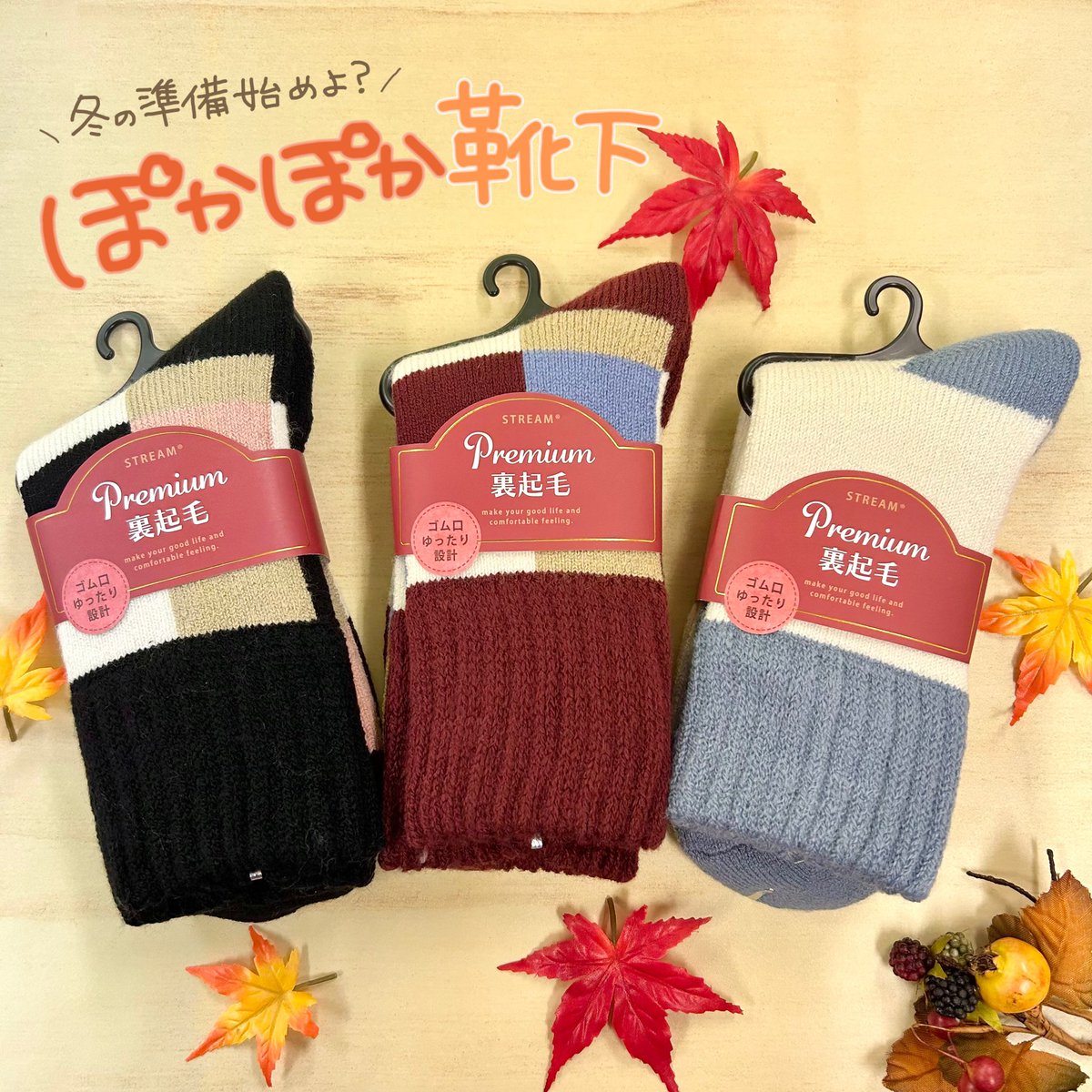 nishimaki_repap's tweet photo. 秋冬にぴったりの暖かい靴下が入荷🧡

かわいい靴下がいっぱいだよ😊🎶
対象の靴下3足購入でお得になるから
チェックしてみてね🙌

#靴下 #靴下好きと繋がりたい #秋の靴下
#あったかグッズ #プチプラギフト
#古川 #西巻 #西巻幸町店 #西巻へ行こう https://t.co/Qg57hAndwx