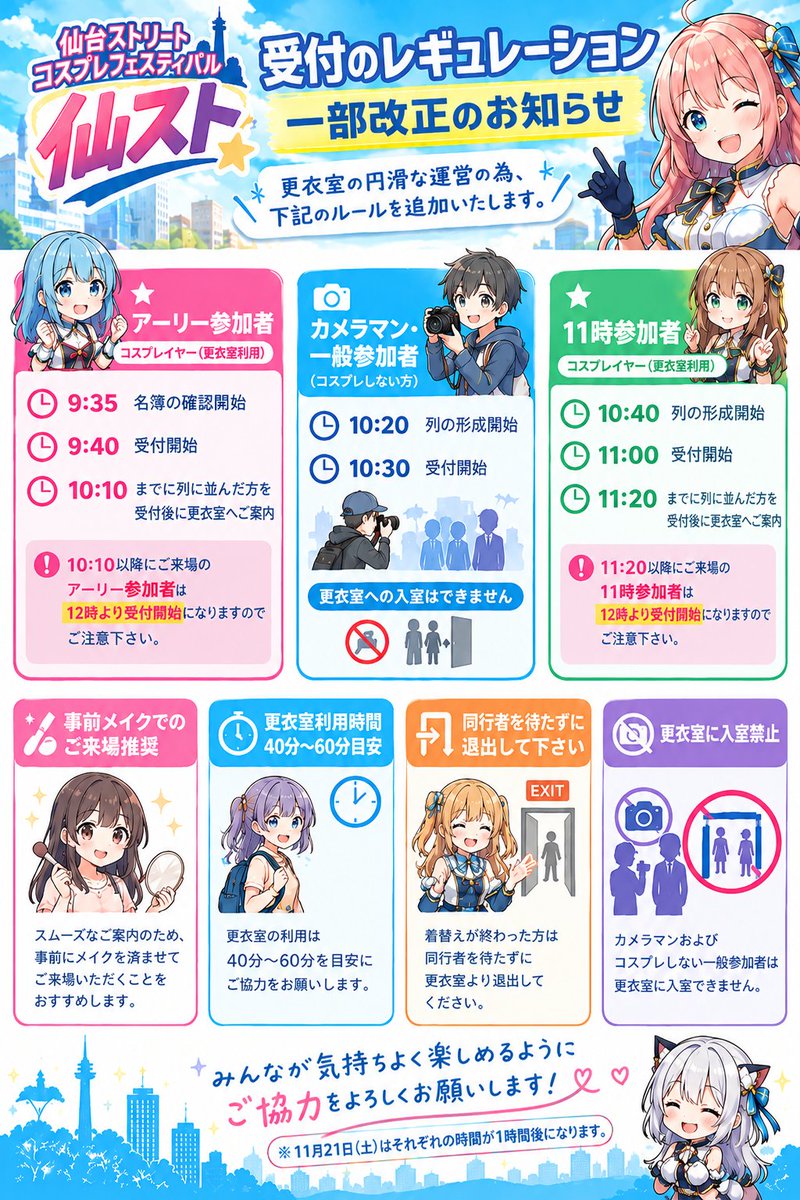 cos_press_info's tweet photo. 仙台ストリートコスプレフェスティバル「仙スト2026参」イルミネーションSP開催のお知らせ。

2026年11月21日（土曜日）12時～20時
2026年11月22日（日曜日）11時～19時
※先行入場のアーリー参加制度あり

参加費・・・一律2,000円

東北で最も早くスタートするサンモール一番町のイルミネーションでストリート・コスプレイベントです。
全天候型アーケード街、サンモール一番町を中心に壱弐参横丁、文化横丁、柳町エリアと広大な街中でのストリートイベントです。

新規オープンの「チカ堂」を両日17時迄貸切営業！（ワンフードorワンドリンク制）貸切時間は撮影スポットとしてご利用頂けます。

募集開始は10月21日21時より下記URLから

https://t.co/BABSBVkOvj

仙スト2026年シーズン最終開催となります。

※コスプレ参加は事前登録が必要です。
※定員に余裕がある場合は事前登録無しの当日参加も可能です。
※カメラマン、同行者（コスプレしないで同行する）の参加は事前登録と当日飛入り参加では受付時間が違います。
※キャンセル無料のイベントです。