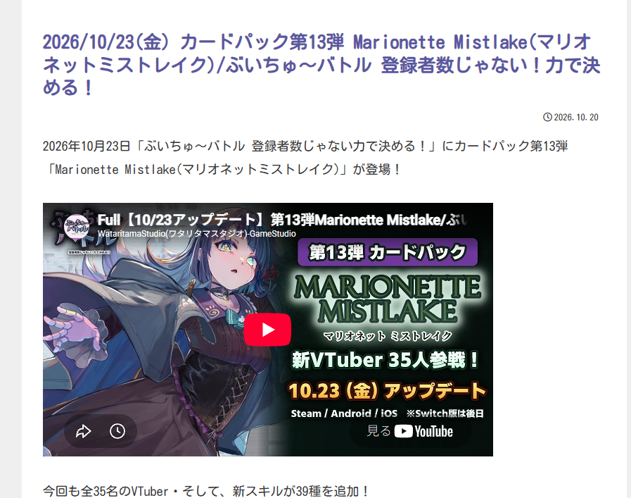 wataritamastd's tweet photo. 2026/10/23(金) アップデート
カードパック第13弾 Marionette Mistlake(マリオネットミストレイク)のウェブサイトを更新！

ぶいちゅ～バトルのサイト自体も一新✨
全35名のVTuberさんの紹介ページも是非ともご確認くださいー！

https://t.co/iKBtDfFbki https://t.co/vyzoMdA6Gt