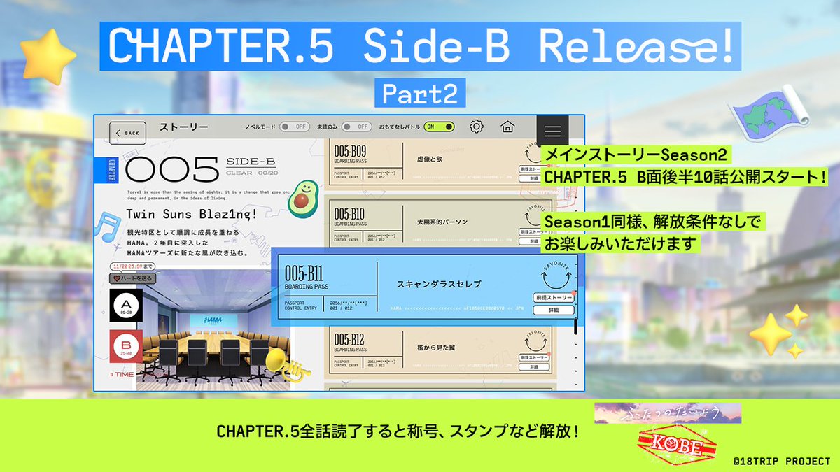 18trip_official's tweet photo. 📖 CHAPTER.5 B面後半公開開始📖

メインストーリー CHAPTER.5 B面
後半10話
公開を開始しました✈

Season2ストーリーは、Season1から
年次が1年進んでいます。

#エイトリ https://t.co/sRPaFikKhL