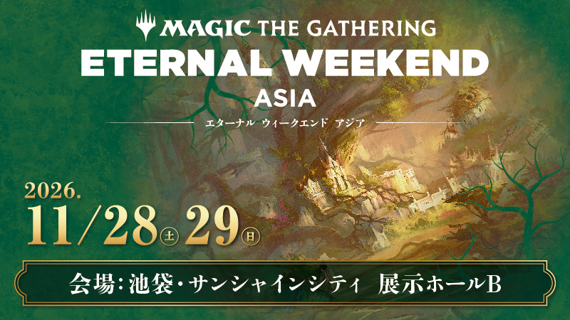 hareruya_mtg's tweet photo. 【#エターナルウィークエンド】

⚔️Eternal Weekend Asia 2026⚔️
特設サイトを公開&amp;本戦の予約受付を開始しました🎉

⚠️本戦参加にはパッケージ購入とデッキリストの提出が必要です。
参加案内を必ずご確認の上、ご購入のお手続きをお願いします。

https://t.co/TNErUG2Wva https://t.co/CJMvZzR09v