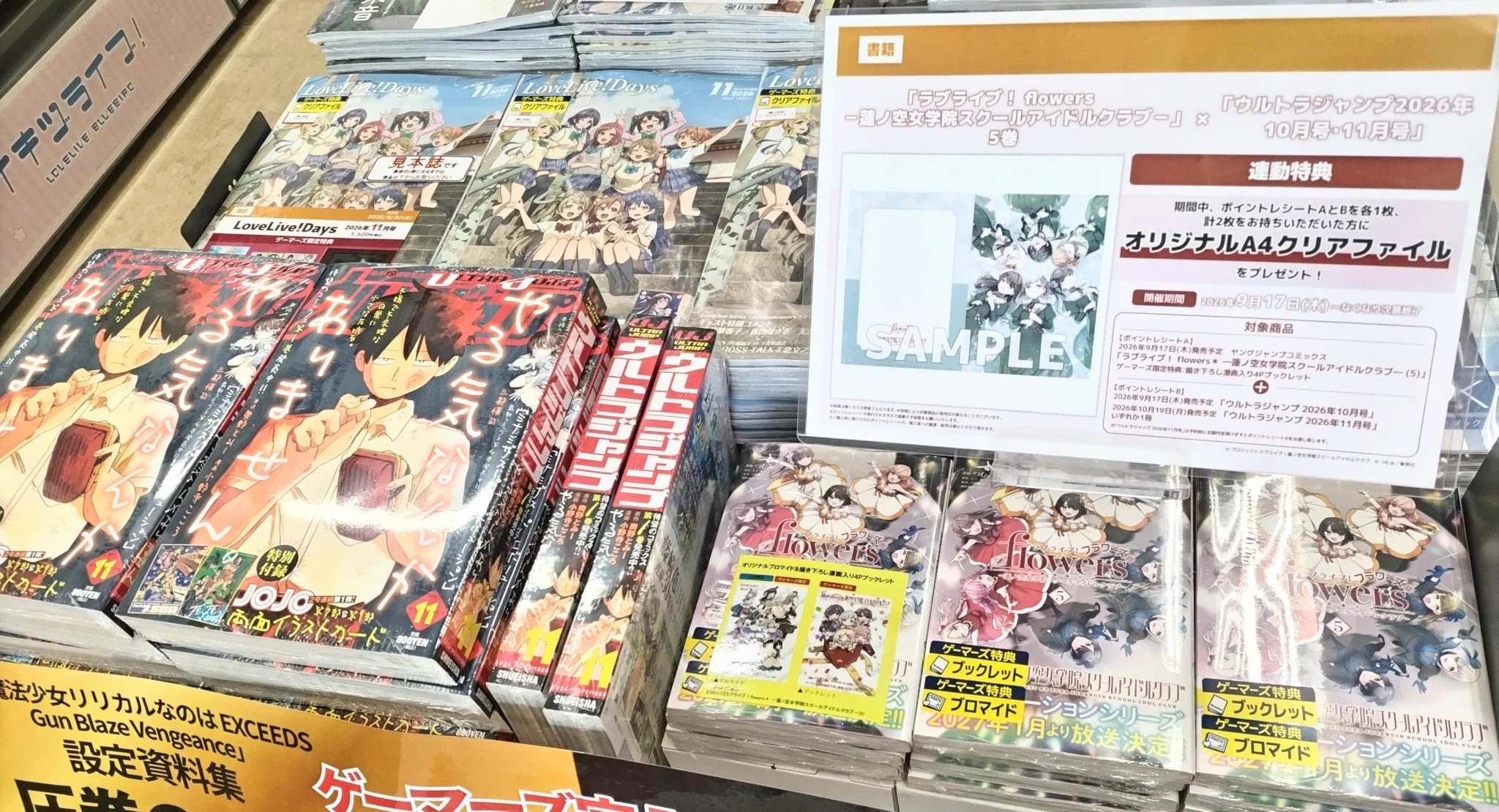 ゲーマーズ沼津店(『ラブライブ！サンシャイン!!』オフィシャルタイ