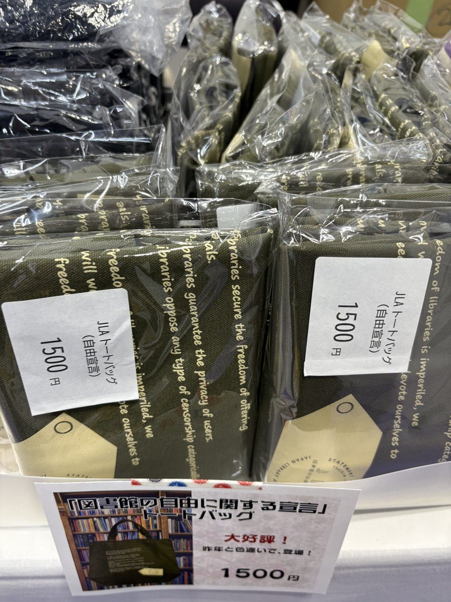 JLA_information's tweet photo. 📚 #図書館総合展2026 で販売中！

昨年も大きな反響をいただいた「図書館の自由に関する宣言」トートバッグ。
ご好評につき再製作しました！

色は2024年と同じアーミーグリーン。

今年も大好評で、本日分は売り切れてしまいそうな勢いです！✨

気になる方は、ぜひお早めに日図協ブースへ！ https://t.co/kE5eKWPzmC