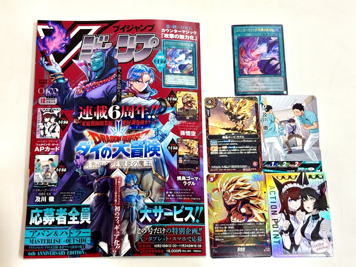 V_Jump's tweet photo. 【現在発売中】
#Vジャンプ 12月特大号の付録カードは5枚‼
￣￣￣￣￣￣￣￣￣￣￣￣￣￣￣￣￣￣￣￣
　#遊戯王OCG
　#バボカ
　#ユニアリ
　#FW 
　#バトスピ
　
すべてVジャンプ限定のスペシャルな付録カード✨
ぜひGETしてくださいね✌ 

🔽公式サイト
https://t.co/BiLFToQCgH https://t.co/v4Js9Ewy6g