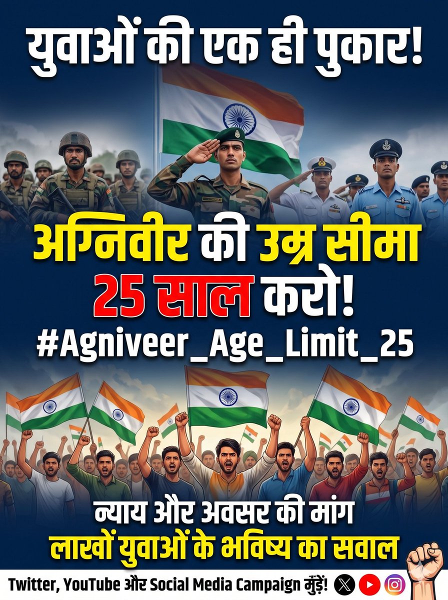 RacerVikashDas's tweet photo. देश की सुरक्षा के लिए दौड़ने वाले युवा आज उम्र की सीमा से हार रहे हैं। रुकी हुई भर्तियों और कड़े नियमों के चलते लाखों काबिल युवा ओवरएज हो चुके हैं। युवाओं की मांग जायज है—उम्र सीमा 25 साल करो!

#Agniveer_age_limit_25 https://t.co/37OwhG82VI
