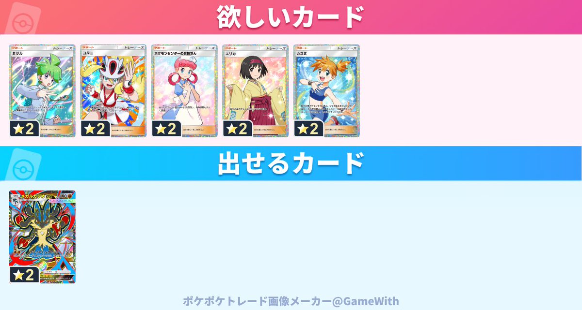 g6majz's tweet photo. #ポケポケトレード

求：ミツル、コルニ、ポケモンセンターのお姉さん、エリカ、カスミ

譲：メガルカリオex https://t.co/Qp3Q6kzC6S