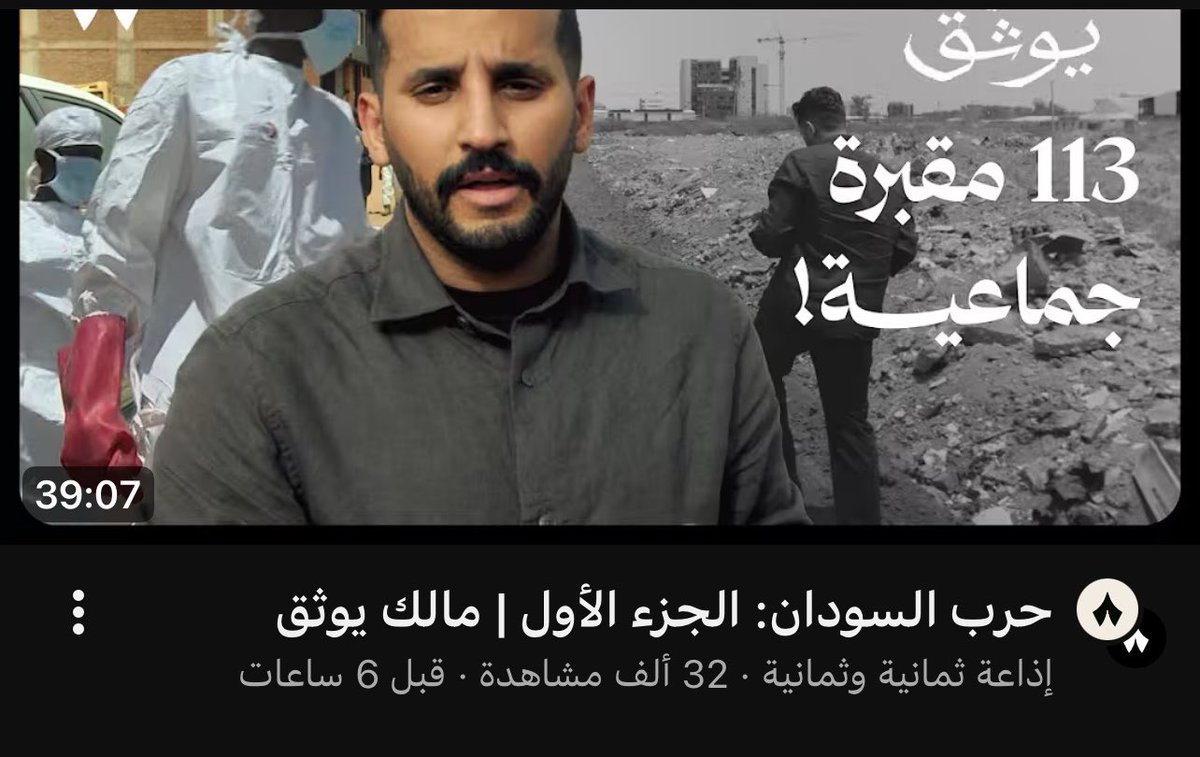 67_omarrr's tweet photo. مالك الروقي في فلم عن حرب السودان 
مالك الروقي الرجل هذا كل يوم يثبت انه الافضل في الساحة بدون منازع فخورين فيك ي مالك انك سعودي 🇸🇦

ما حدث في السودان من مـ.ـجازر لايتحمله العقل البشري https://t.co/FP0ZKBi8Yh