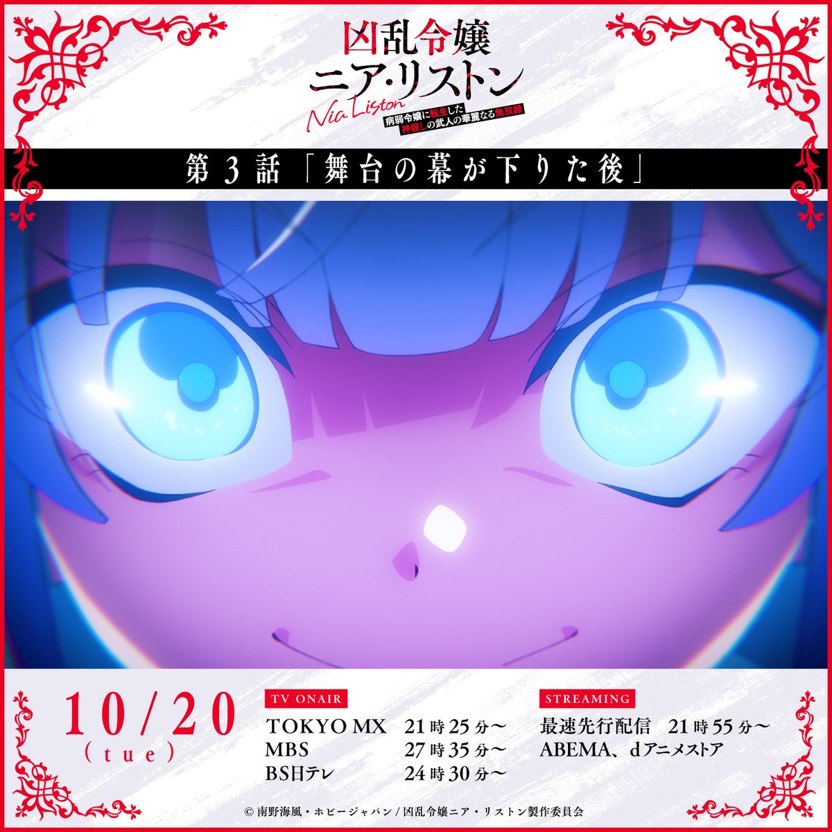 凶乱令嬢ニア・リストン 病弱令嬢に転生した神殺しの武人の華麗なる無双録 第3話 ツイート画像 1