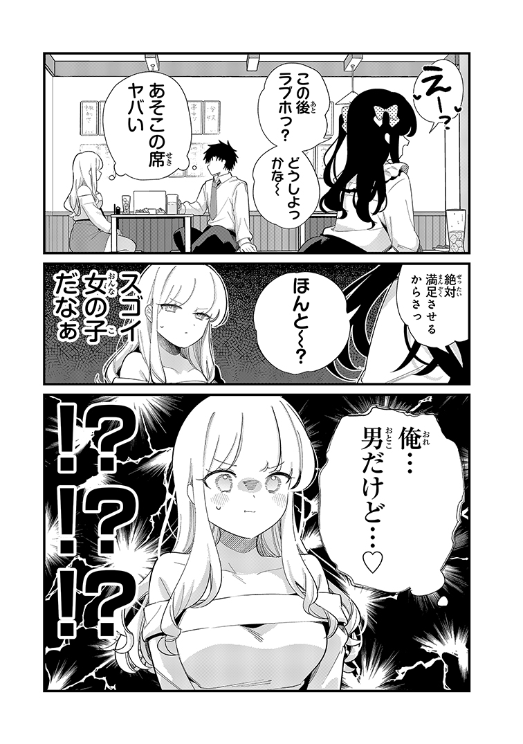 chi9wa_999's tweet photo. 女の子だと思ってた人が男の人だった話 https://t.co/U2x4Agnj2b