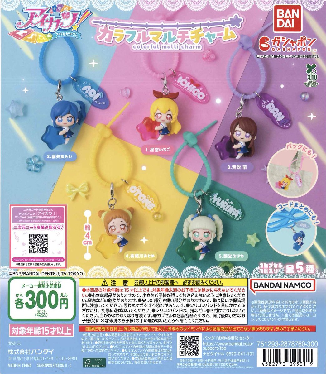 sleepingcity_b's tweet photo. アイカツ！ カラフルマルチチャーム

【譲】いちごちゃん
【求】らんちゃん

都内手渡し可能🙆‍♀️
郵送も可ですが、手渡し優先させていただく場合がございます
 #アイカツ好きな人と繋がりたい 
 #アイカツ好きさんと繋がりたい 
 #アイカツ
  #アイカツカラフルマルチチャーム https://t.co/czkcMCDHFt