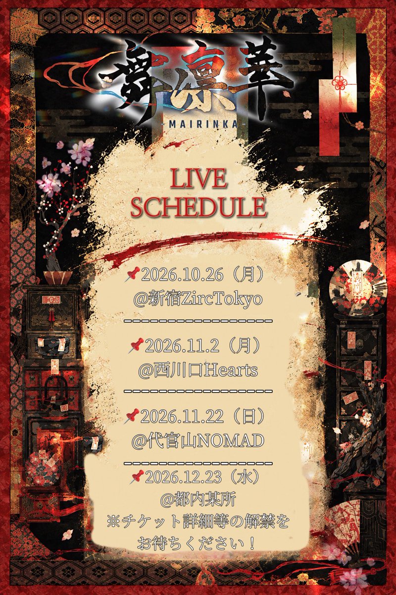 MAIRINofficial's tweet photo. 【🌸舞凛華LIVEスケジュール🌸】

LIVEスケジュールを更新いたしました🗓️
リプ欄に各公演チケットリンクがあります！
ぜひチェックしてみてください📌
#舞凛華
#華族 https://t.co/rzf7E8u8SF