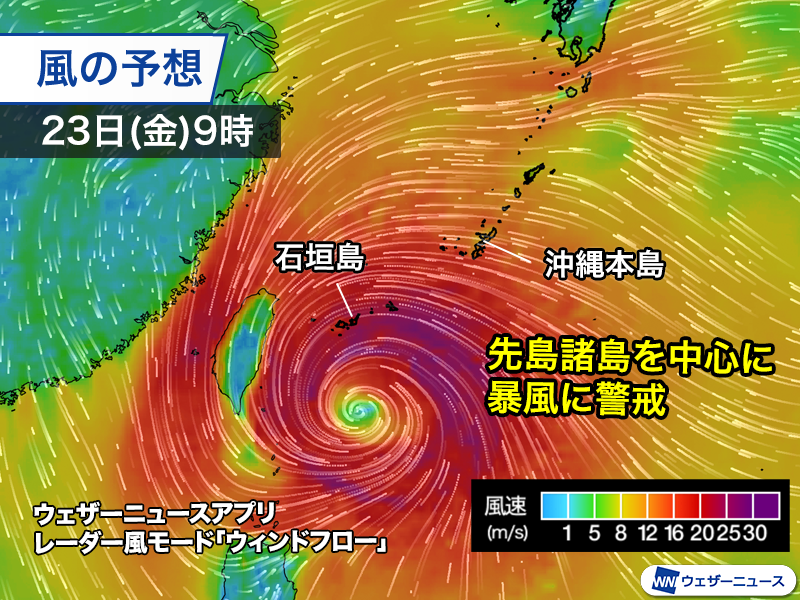 wni_jp's tweet photo. 【台風情報】
大型で非常に強い勢力の台風30号(チャンパー)は22日(木)〜23日(金)は沖縄に近づき、大荒れとなるため警戒が必要です。
週末は北から東寄りに進路を変え、日本列島に向かう可能性が高まってきています。
https://t.co/LyiGEWLqFV https://t.co/Yt1CYYyU2r