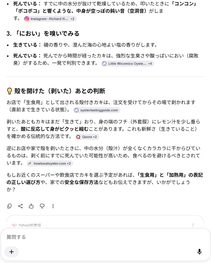 ikemits71's tweet photo. ai問答
1.海水温上昇でカキが死滅した(商品にならない)というニュースがあるが魚売場のカキって生きてるの…??
2.どうやってカキの生死を判断してる?https://t.co/6R6Pqank7d https://t.co/mk8wE8hRgj