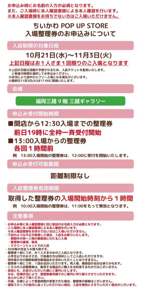 papanda_2011's tweet photo. 福岡三越 ちいかわPOP UP
10/21〜11/3期間中LINE整理券対応となったようです
しかし最終日まで1回限りの入場😭
1回しか行けないんだって、えーー
やっと、やっと来てくれたって言うのに
で、ナガマの方はどうなんですか? https://t.co/Hzk2MMGWjg