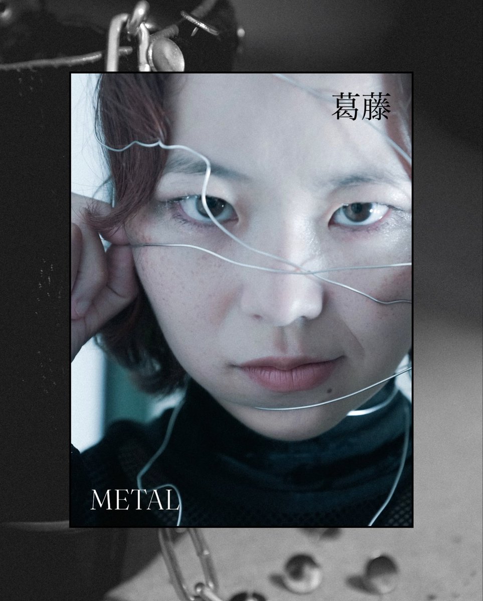 achonox's tweet photo. 【 METAL ≒ 葛藤 】

自分で自分を縛り、苦しみながらも、どこか安心してしまう。

外へ出る場所である玄関で、あえて自分を縛りました。

自由になれないのではなく、
自由になることを私は恐れているのかもしれない。

photo by me https://t.co/hHsSNsMf3h