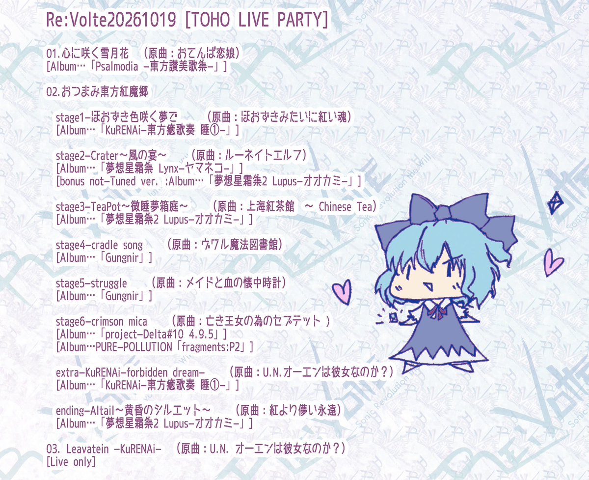 ravy_revolte's tweet photo. #Re_Volte 261019
#東方ライパ TOHO LIVE PARTY
1.心に咲く雪月花
2.おつまみ東方紅魔郷
/1-ほおずき色咲く夢で
/2-Crater~風の宴~
/3-TeaPot~微睡夢箱庭~
/4-cradle song
/5-struggle
/6-crimson mica
/ex-KuRENAi-forbidden dream-
/end-Altail~黄昏のシルエット~
3. Leavatein -KuRENAi- https://t.co/U40BMUUSXV