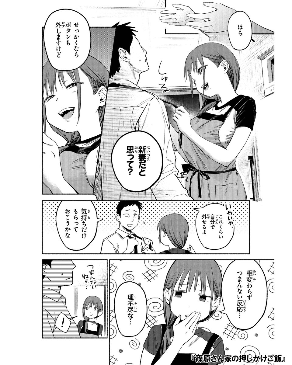yoake_regulus's tweet photo. 隣に住む女子大生の篠原さんの美味しいごはんと…？