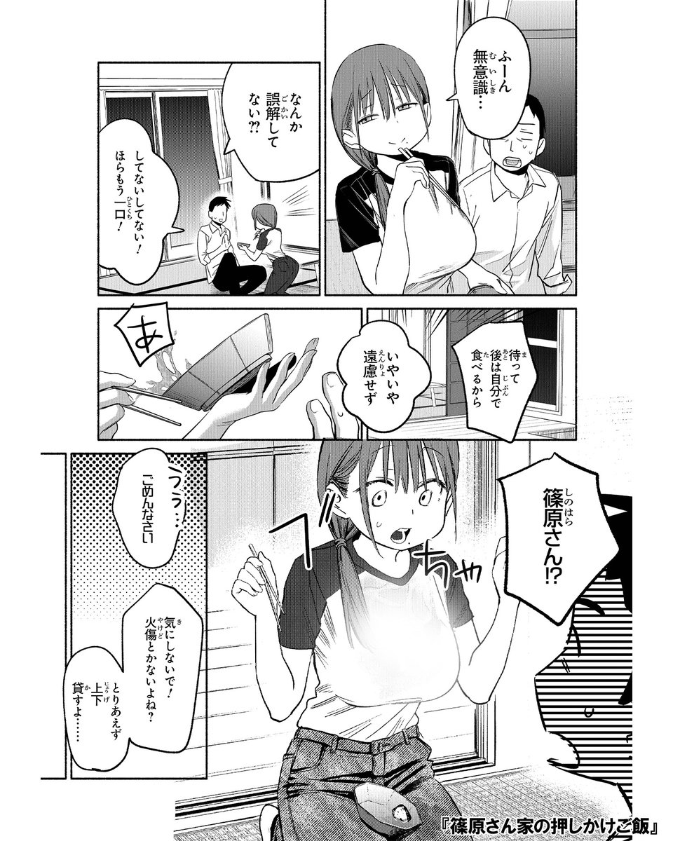 yoake_regulus's tweet photo. 隣に住む女子大生の篠原さんの美味しいごはんと…？