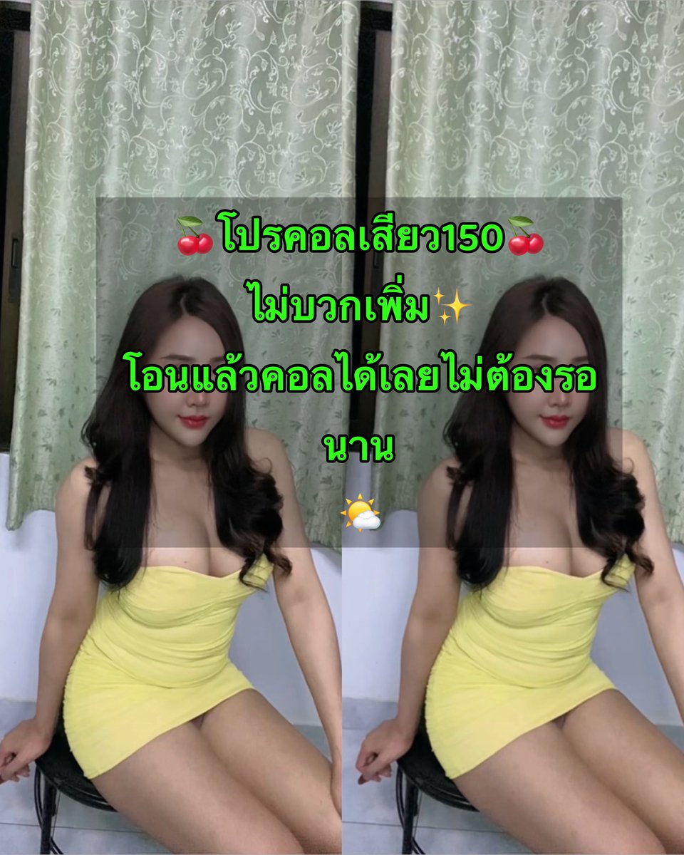 JuliusUrness's tweet photo. เราว่างนะ✨#คอลเสียว #เงี่ยนหีแฉะน้ำแตก https://t.co/XAMaNIpBBF
