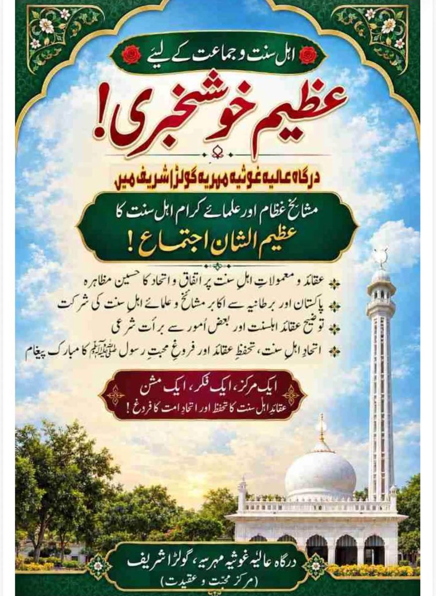 SaboohSyed's tweet photo. پاکستان میں  اہل سنت وجماعت سے تعلق رکھنے والے مدارس ، خانقاہوں ، مزارات ، درگاہوں، آستانوں کے شیوخ ، علماء ، مفسرین، متکلمین کی جانب سے اپنے تمام متعلقین ، معاونین ، متوسلین اور منتسبین کے لیے عقائد کے باب میں مکمل اور متفقہ ہدایت نامہ جاری ، شروع میں یہ عقائد نامہ جامعہ رضویہ ضیاء العلوم کے بانی اور تنظیم المدارس کے سرپرست علامہ پیر سید حسین الدین شاہ صاحب علیہ الرحمہ کے چہلم کے موقع پر علماء کی تائید کے ساتھ پڑھ کر سُنایا گیا ۔ اب اس کی تائید ملک بھر کے سُنی، حنفی ، ماتریدی، بریلوی علماء کر رہے ہیں۔ سیال شریف نے اس باب میں علماء کی کمیٹی بنا کر اعلامیہ جاری کیا ہے۔ 

ذاتی نوٹ : میرے خیال میں یہ ایک بہترین قدم ہے جس میں سستے واعظوں اور فتنہ پرور ذہنیت کو لگام ڈالی گئی ہے۔

سبوخ سید

مکمل فتویٰ اس لنک پر 

https://t.co/yeCqvdb6Iz