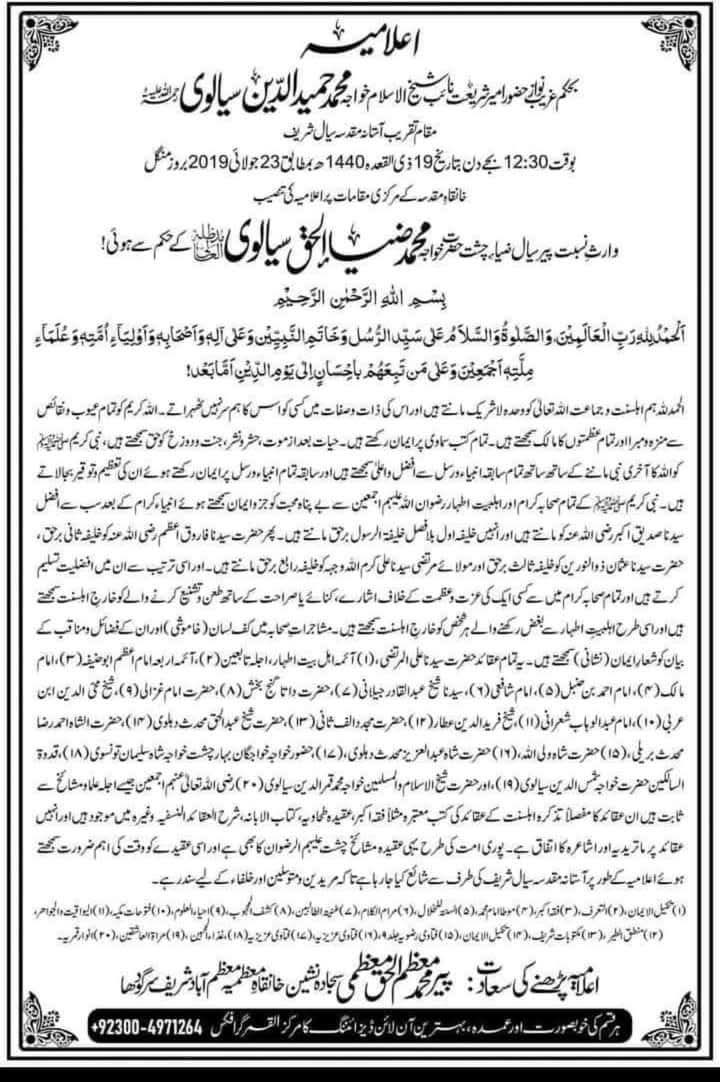 SaboohSyed's tweet photo. پاکستان میں  اہل سنت وجماعت سے تعلق رکھنے والے مدارس ، خانقاہوں ، مزارات ، درگاہوں، آستانوں کے شیوخ ، علماء ، مفسرین، متکلمین کی جانب سے اپنے تمام متعلقین ، معاونین ، متوسلین اور منتسبین کے لیے عقائد کے باب میں مکمل اور متفقہ ہدایت نامہ جاری ، شروع میں یہ عقائد نامہ جامعہ رضویہ ضیاء العلوم کے بانی اور تنظیم المدارس کے سرپرست علامہ پیر سید حسین الدین شاہ صاحب علیہ الرحمہ کے چہلم کے موقع پر علماء کی تائید کے ساتھ پڑھ کر سُنایا گیا ۔ اب اس کی تائید ملک بھر کے سُنی، حنفی ، ماتریدی، بریلوی علماء کر رہے ہیں۔ سیال شریف نے اس باب میں علماء کی کمیٹی بنا کر اعلامیہ جاری کیا ہے۔ 

ذاتی نوٹ : میرے خیال میں یہ ایک بہترین قدم ہے جس میں سستے واعظوں اور فتنہ پرور ذہنیت کو لگام ڈالی گئی ہے۔

سبوخ سید

مکمل فتویٰ اس لنک پر 

https://t.co/yeCqvdb6Iz