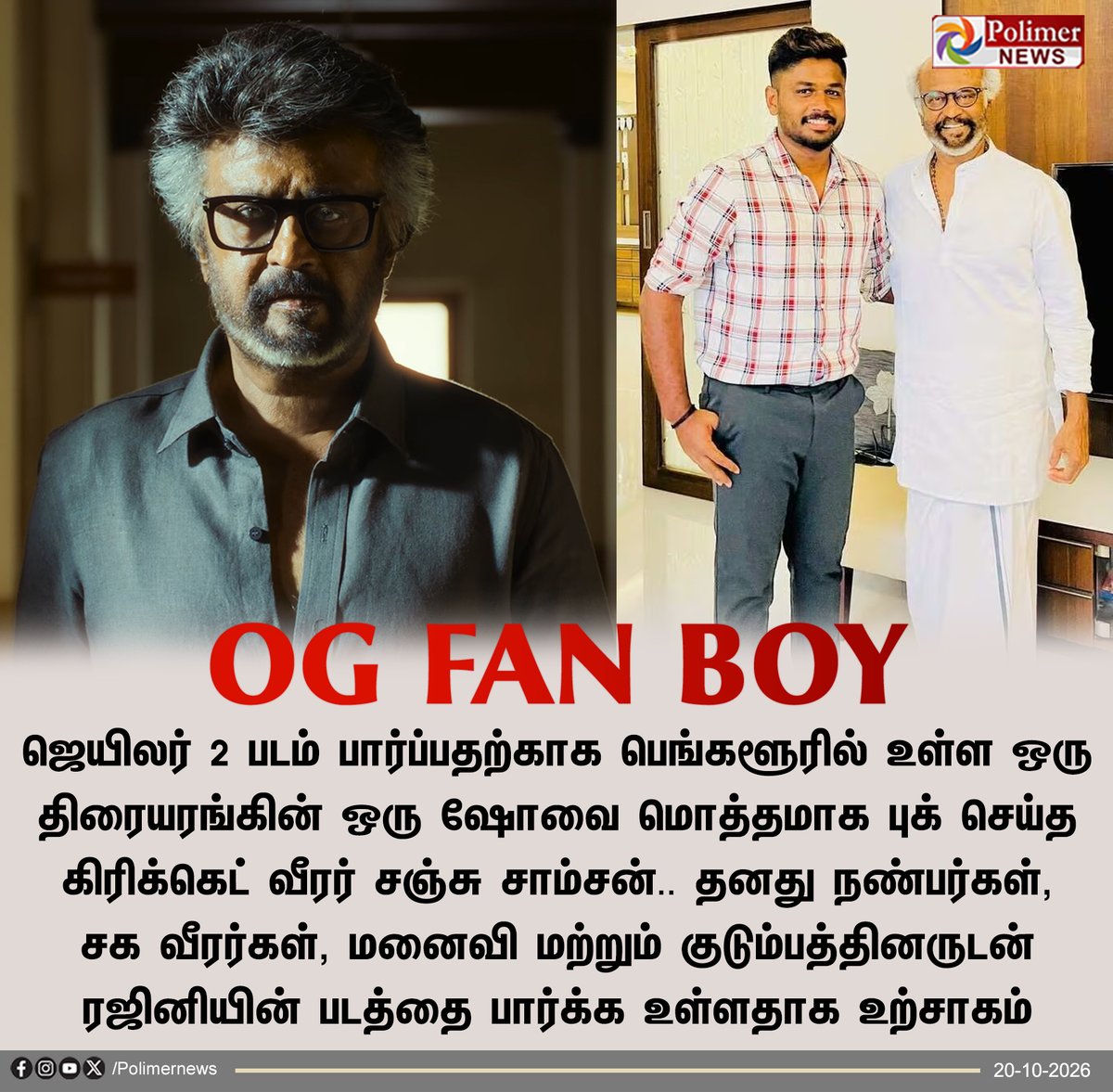 polimernews's tweet photo. ஜெயிலர் 2 - ஒட்டுமொத்த அரங்கையும் புக் செய்த சஞ்சு சாம்சன் 

#SanjuSamson | #Jailer2 | #PolimerNews https://t.co/TnnFp8XQl8