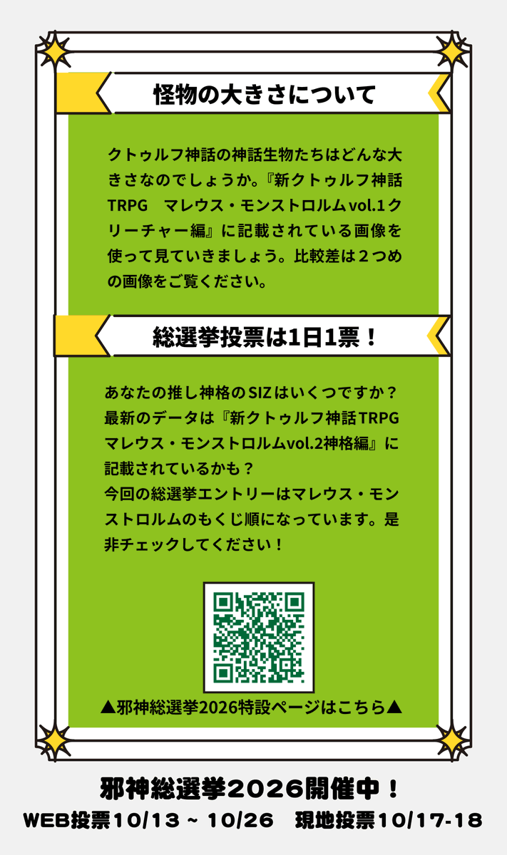 cthulhumasters's tweet photo. 🐙神話生物たちの大きさ🐙

神話生物の大きさもそれぞれ。
『新クトゥルフ神話TRPG マレウス・モンストロルム vol.1 クリーチャー編』に記載されている画像を使って見てみましょう。

#邪神総選挙2026 実施中です❣
https://t.co/uIueN4XngZ https://t.co/8El7M62UPw