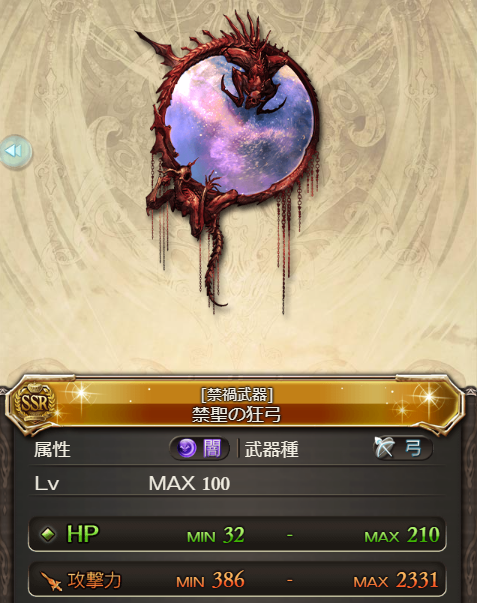 Granblue_GW's tweet photo. ザマルヴォッチ弓

禁呪スキル武器が多いほど攻撃/ダメ上限UP+必殺中+禁奥

#グラブル https://t.co/0Bj8s4h4AY