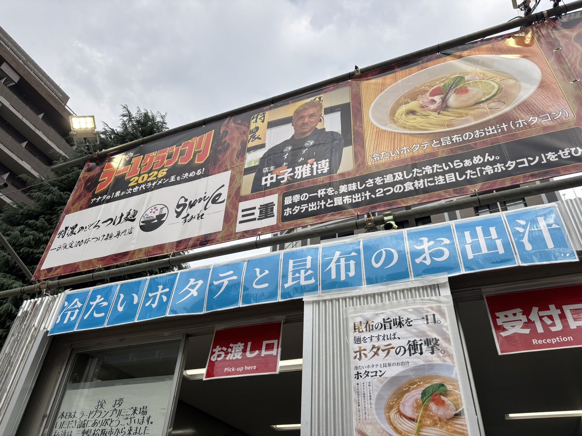 Yutchi2123's tweet photo. 第三弾に参戦！！

冷たいホタテと昆布のお出汁

ホタテ3種トッピングしたよー！

今日は暑かったから冷やしが沁みる。
麺も好きなモチモチ系で、お出汁もとっても美味しかったです。

#ラー1グランプリ2026 #特濃のどぐろつけ麺Smile https://t.co/wUMlDi4ycd